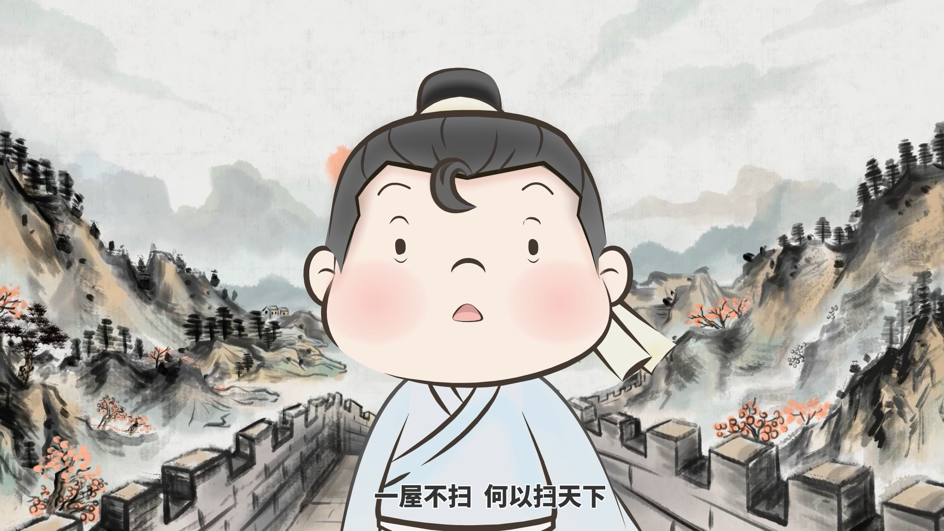 《陈蕃立志》