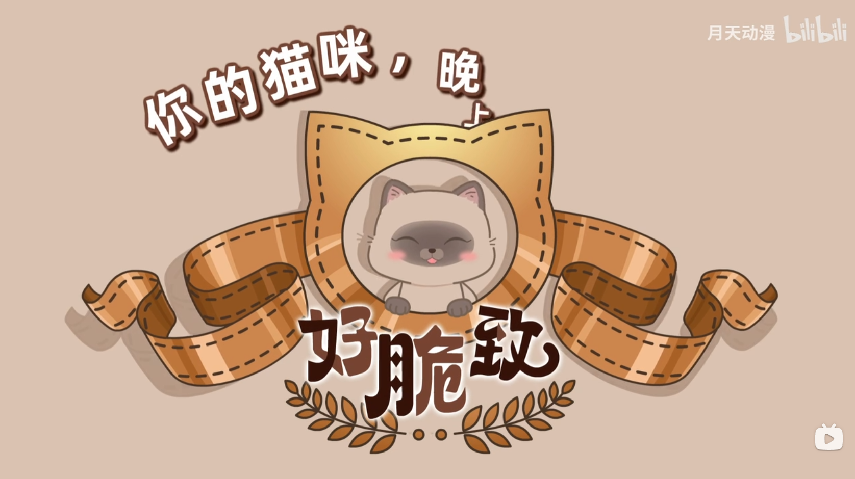 好脆致动画