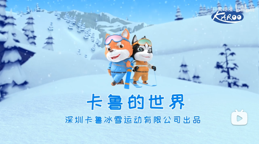 卡鲁宣传片