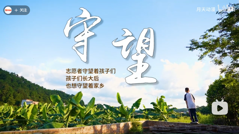 《守望》